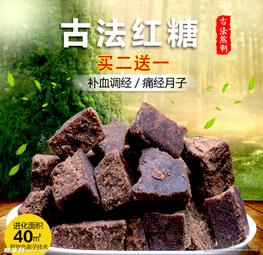 红糖主图