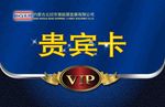 贵宾卡