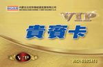 贵宾卡