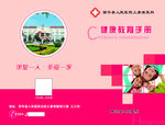 儿童康复科健康教育手册