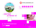 新生儿科健康教育手册