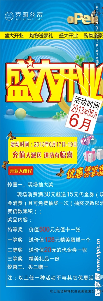 盛大开业