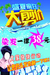 理发店海报