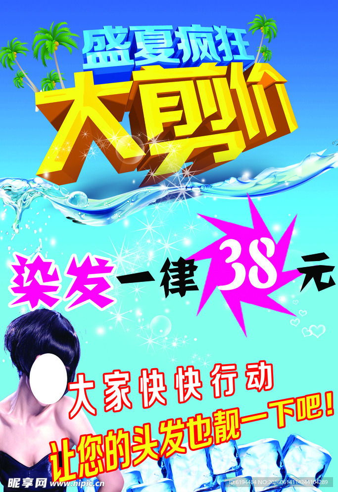 理发店海报
