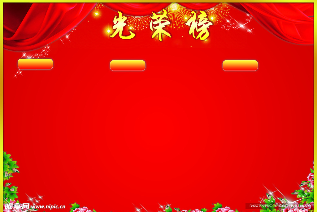 校园光荣榜