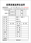 养生会所 美容中心 票据