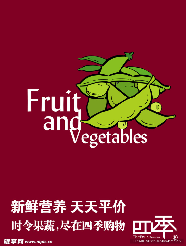 生鲜海报