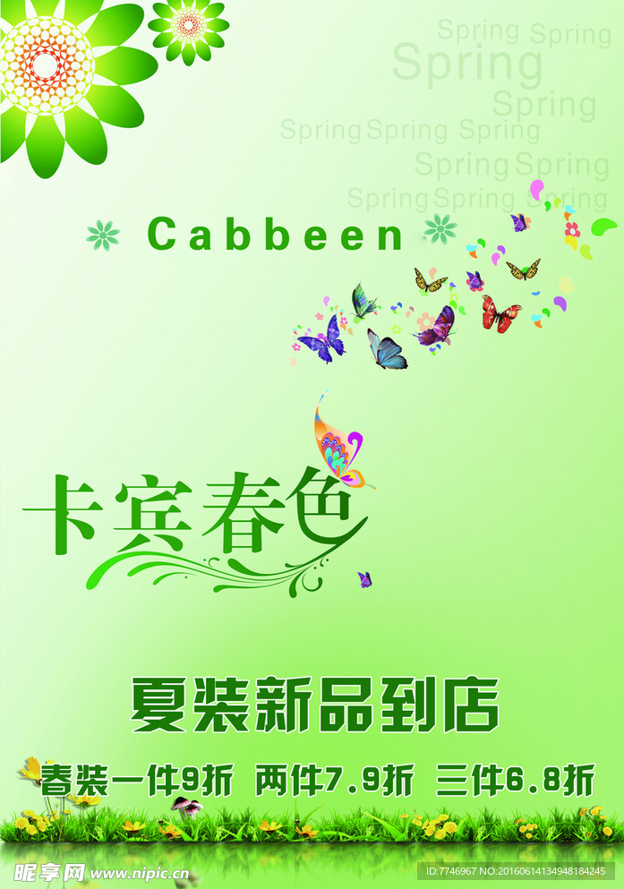 绿色促销海报