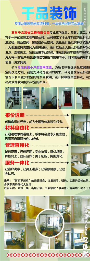 千品装饰x展架