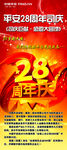 平安周年庆展架