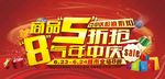 商品5折抢