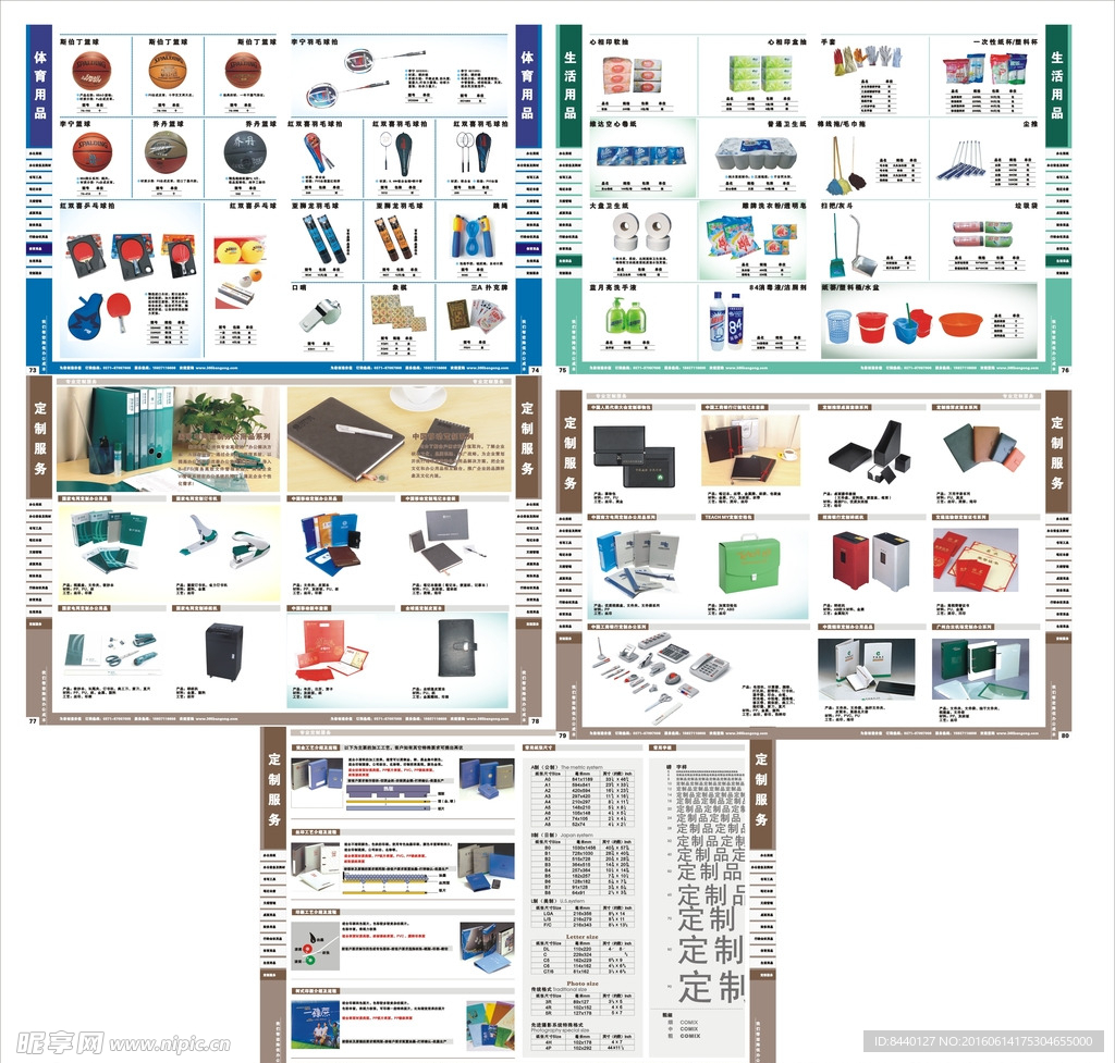 办公文具大全图册办公室