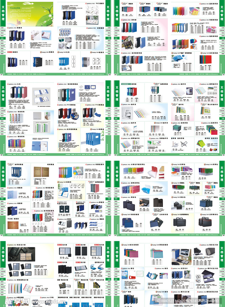 办公文具大全图册