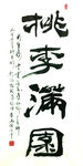 汉隶    聚马凉石