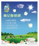 酸奶海报