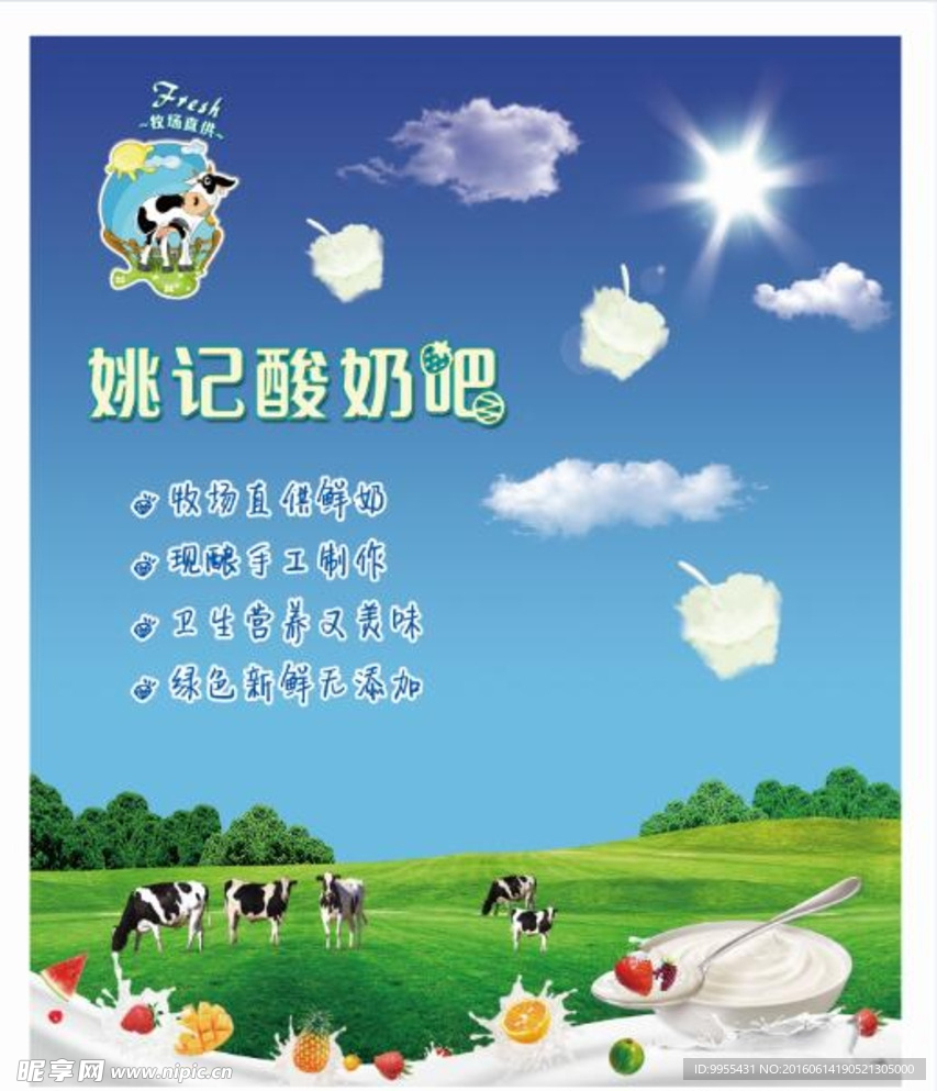 酸奶海报