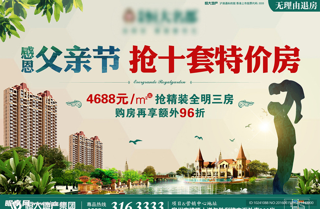 房地产父亲节广告