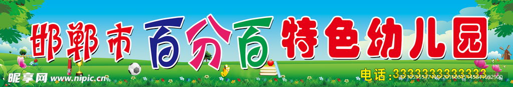 幼儿园广告