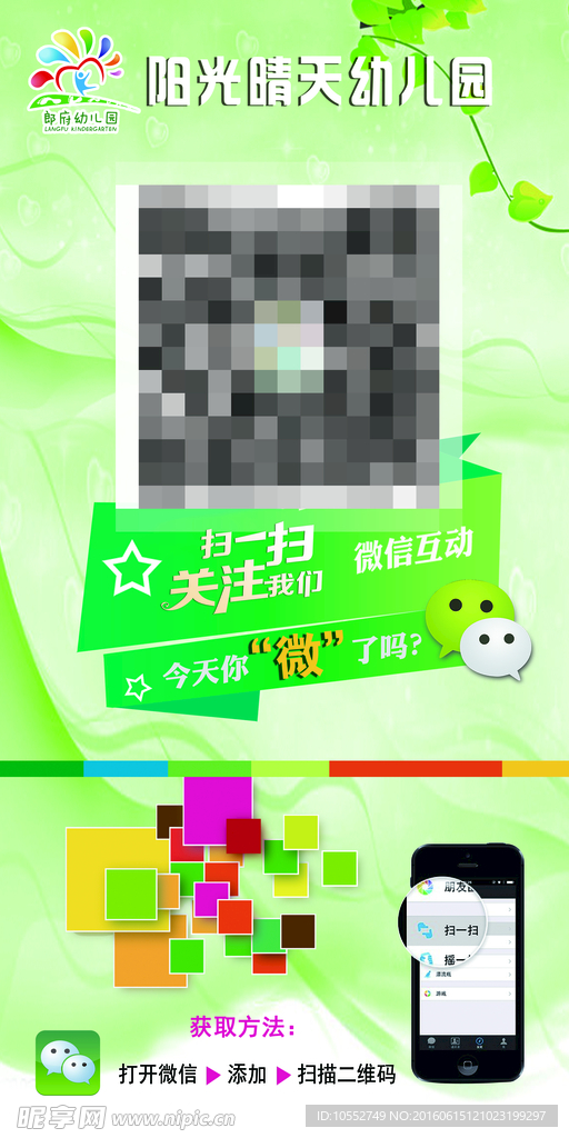 二维码海报