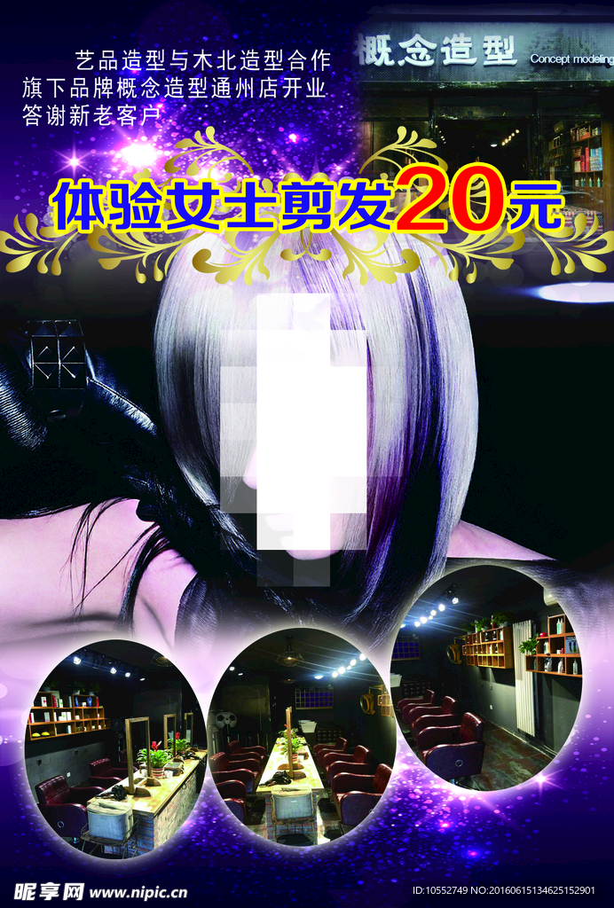 美发宣传单