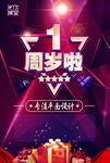 一周年庆典活动海报