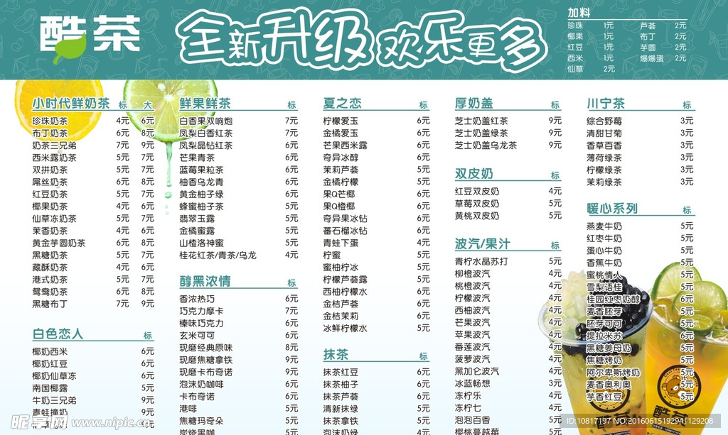 饮品菜单