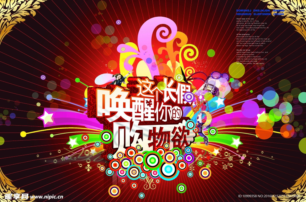 商场促销