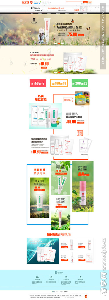 淘宝首页装修