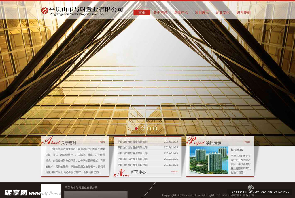 房地产企业网站首页模版