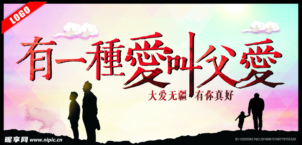 有一种爱叫父爱