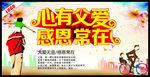 心有父爱 感恩常在