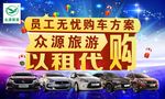以租代购 员工政策 旅游优惠