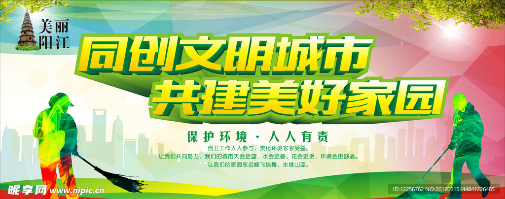 创卫宣传栏