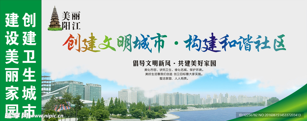 创卫宣传栏