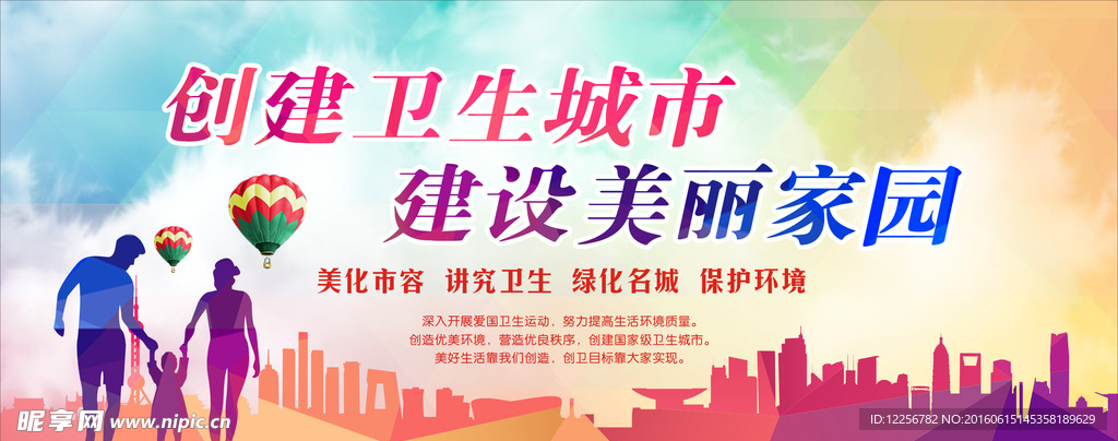 创卫宣传栏
