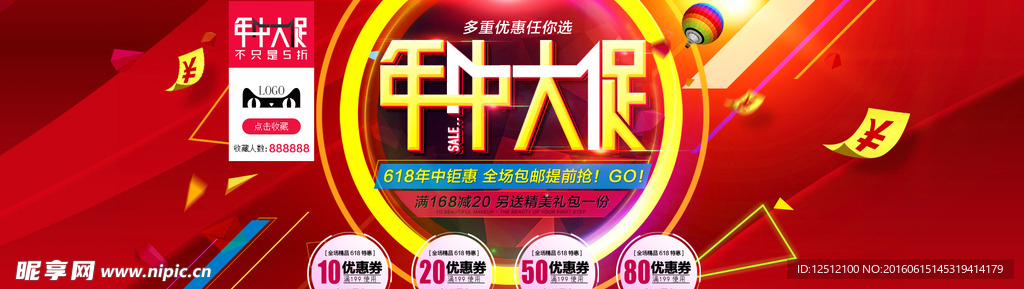 618年中大促