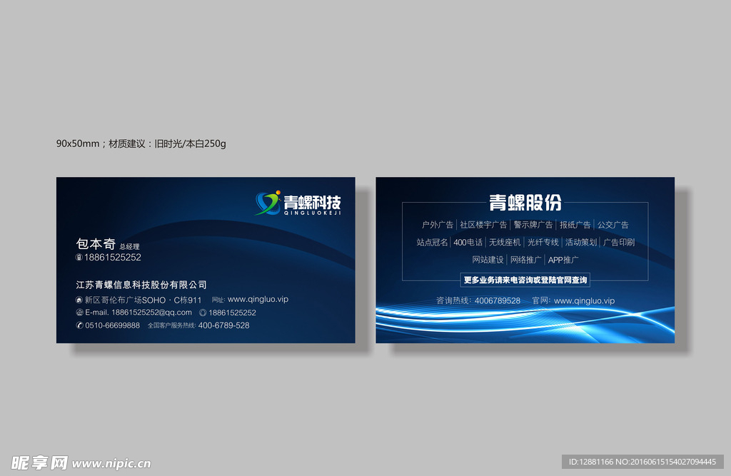 商务名片 名片大全 名片模版