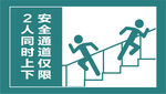 楼梯安全通道