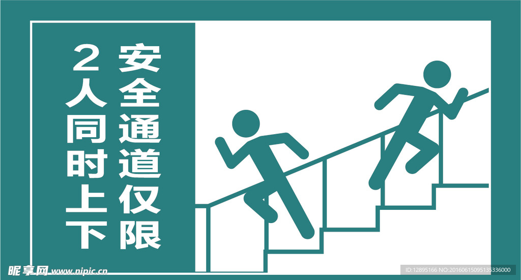 楼梯安全通道