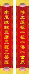 佛家对联