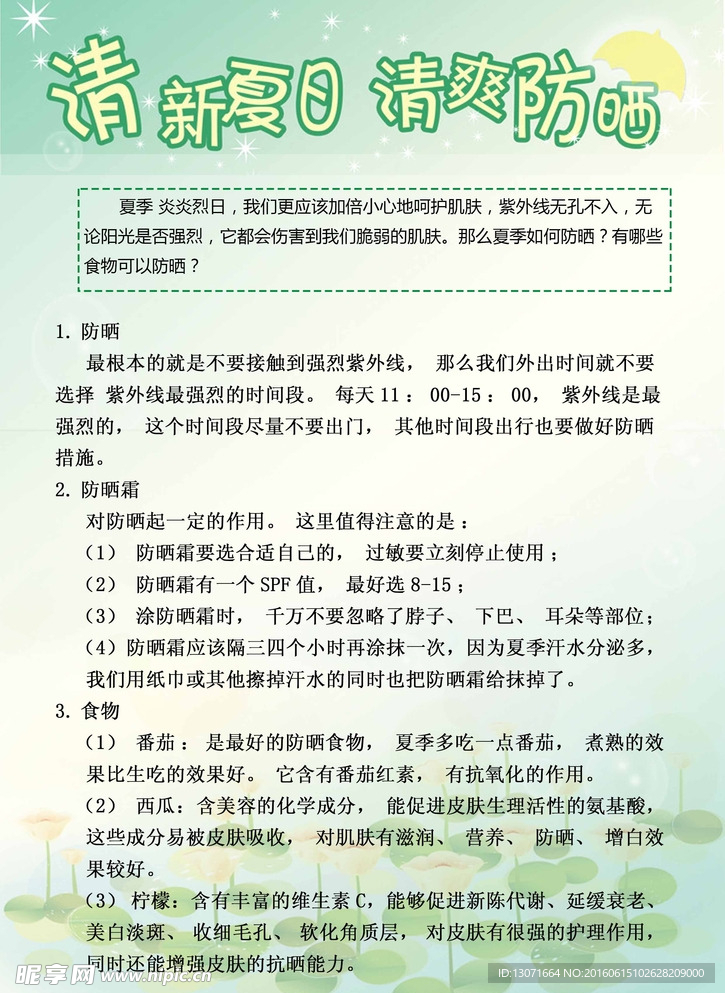 防晒