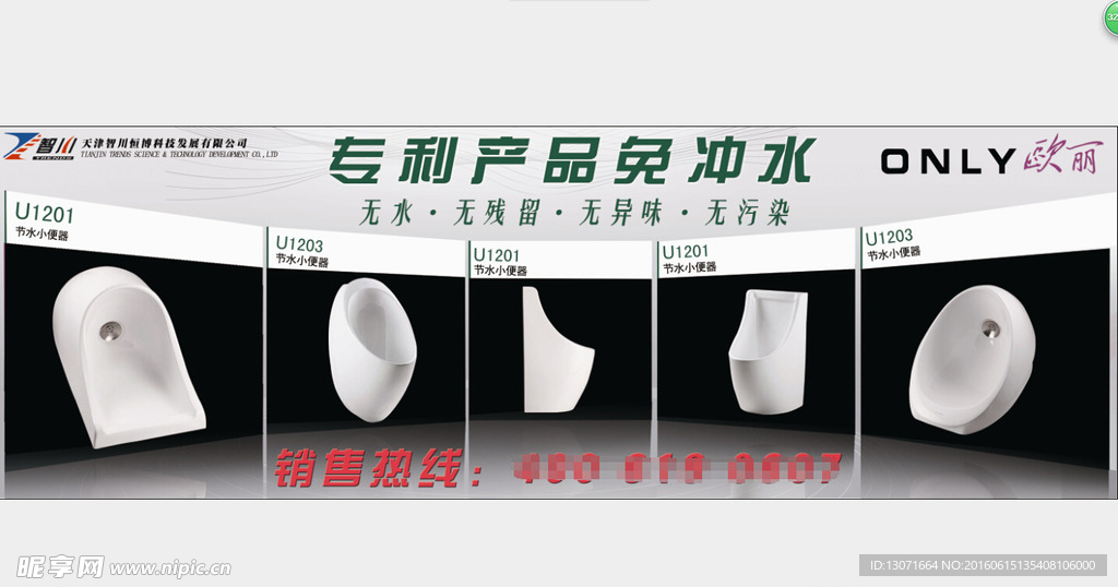 节水小便器海报