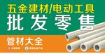 管业 五金店 批发 建材