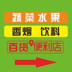 水果店 商店