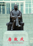唐敖庆雕像
