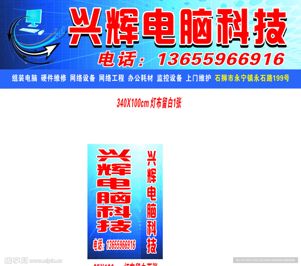 兴辉电脑科技