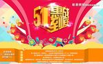 51欧普活动主题