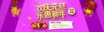 乐惠新年