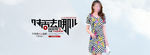 女装新品发布