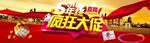 淘宝疯狂大促